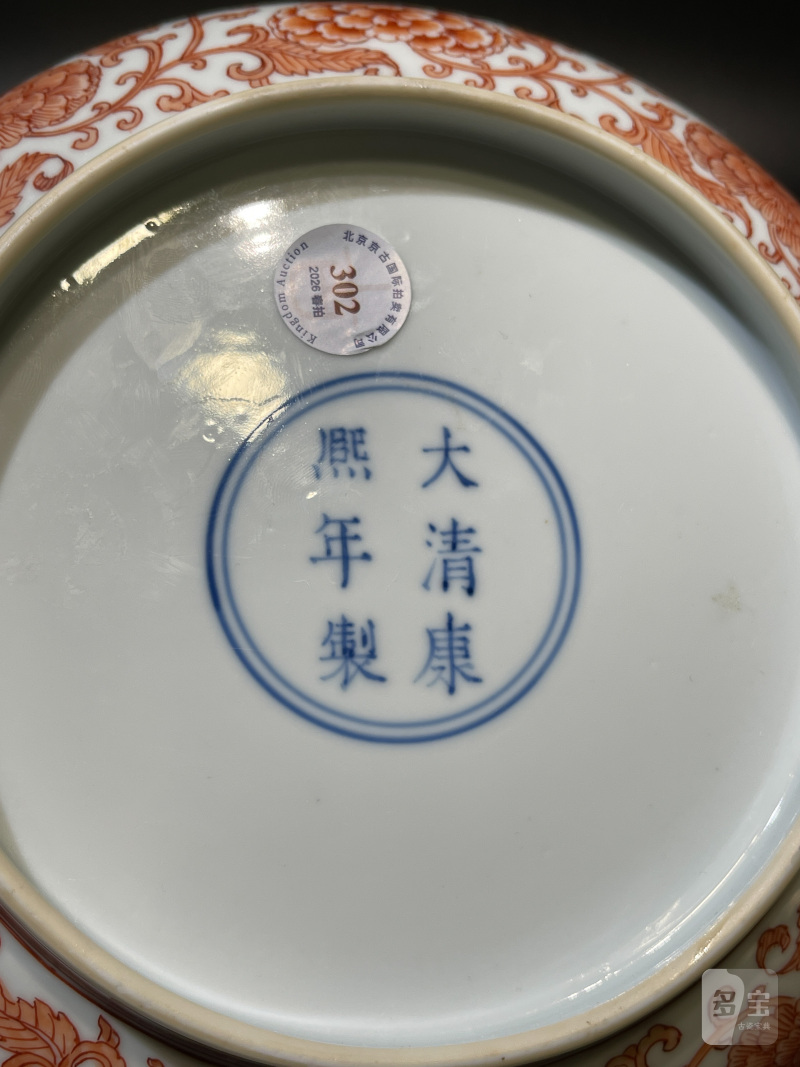 清康熙 矾红彩缠枝牡丹纹盘 - 图11